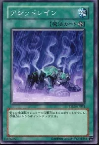 アシッドレイン