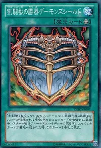 剣闘獣の闘器デーモンズシールド