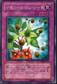 デモンバルサム・シード