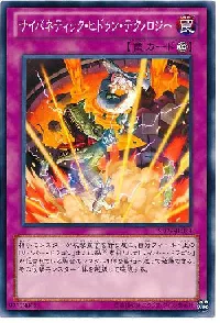 サイバネティック・ヒドゥン・テクノロジー