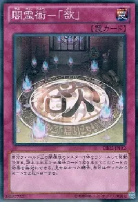 闇霊術－「欲」