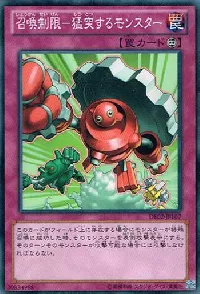 召喚制限－猛突するモンスター