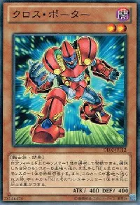 クロス・ポーター