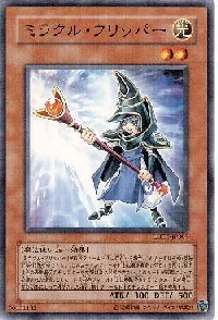 ミラクル・フリッパー