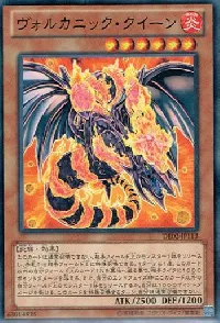 ヴォルカニック・クイーン