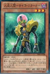 人造人間－サイコ・リターナー