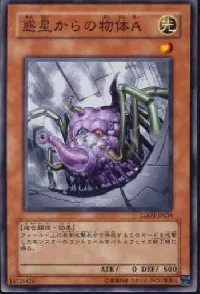 惑星からの物体Ａ