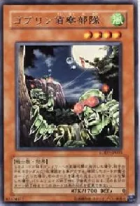 ゴブリン偵察部隊