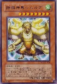 始祖神鳥シムルグ