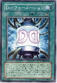 D-フォーメーション