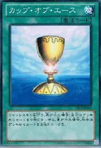 カップ・オブ・エース