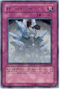 Ｄ－フォーチュン