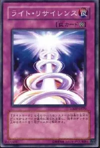 ライト・リサイレンス