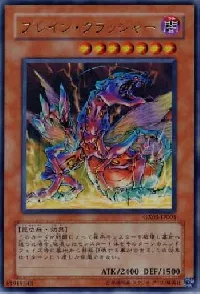 ブレイン・クラッシャー