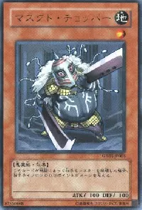 マスクド・チョッパー