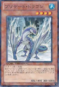 ブリザード・ドラゴン