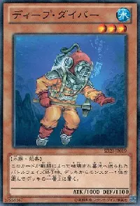 ディープ・ダイバー