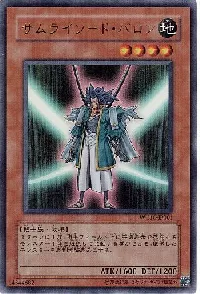 サムライソード・バロン