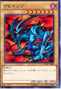 デビルゾア