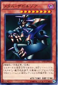 メタル・デビルゾア