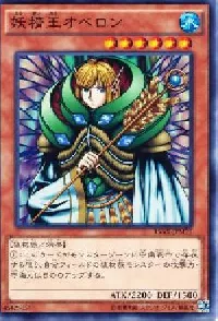 妖精王オベロン