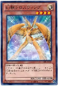 幻獣クロスウィング