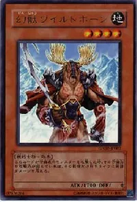 幻獣ワイルドホーン