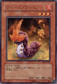 ウォーム・ワーム