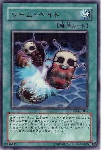 ワーム・ベイト