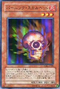 バーニング・スカルヘッド