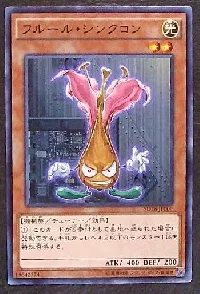 フルール・シンクロン