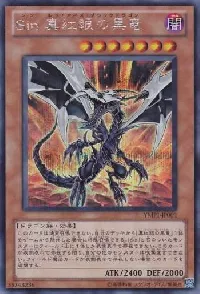 Ｓｉｎ 真紅眼の黒竜