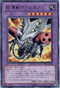 起爆獣ヴァルカノン