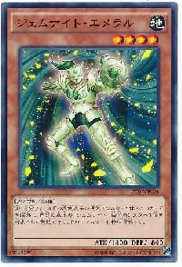 ジェムナイト・エメラル