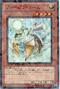 ヴァイロン・オーム