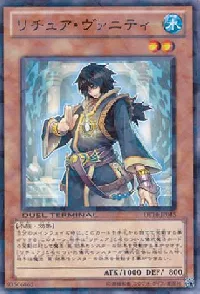 リチュア・ヴァニティ