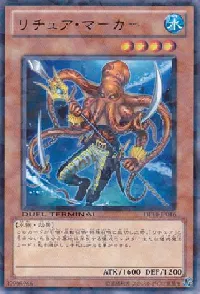 リチュア・マーカー