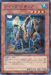 シャドウ・リチュア