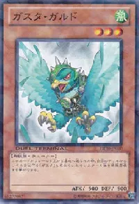 ガスタ・ガルド