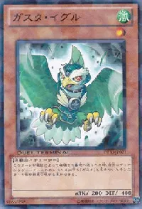 ガスタ・イグル