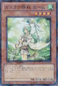 ガスタの静寂 カーム