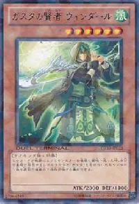 ガスタの賢者 ウィンダール