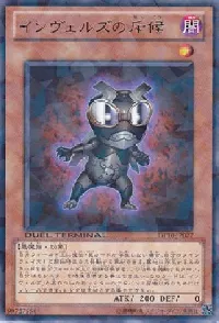 インヴェルズの斥候