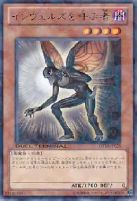 インヴェルズを呼ぶ者