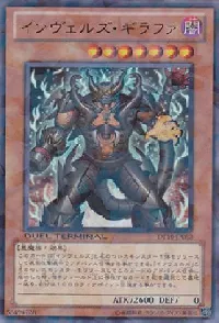 インヴェルズ・ギラファ