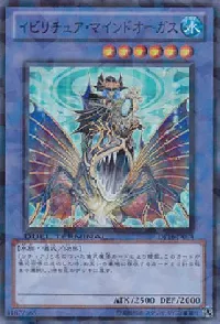 イビリチュア・マインドオーガス