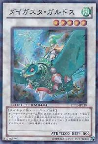 ダイガスタ・ガルドス