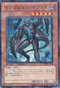 インヴェルズ・マディス