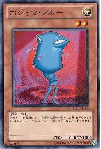 おジャマ・ブルー