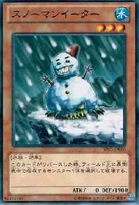 スノーマンイーター